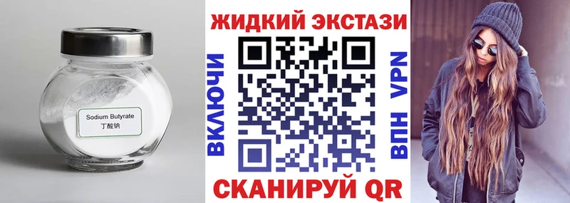 БУТИРАТ GHB Ленинск