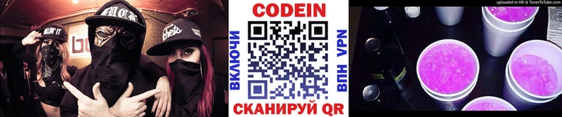Кодеин напиток Lean (лин) Ленинск