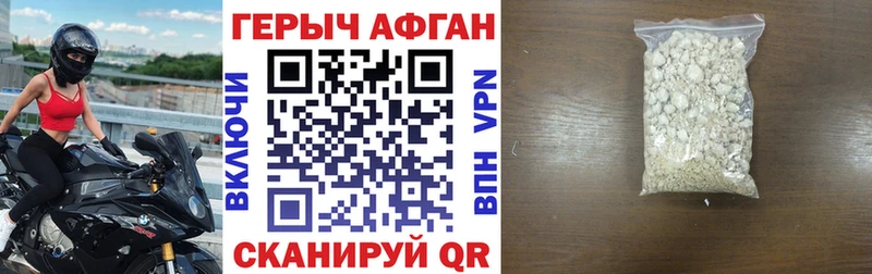 ГЕРОИН афганец  Ленинск 